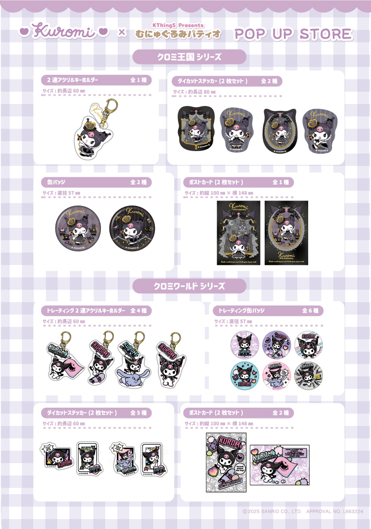 クロミ 缶バッジ むにゅぐるみパティオ クロミ my style 缶バッジ｜むにゅぐるみパティオ公式サイト